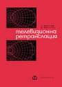 book-nmollov-tv-retranslacia.djvu